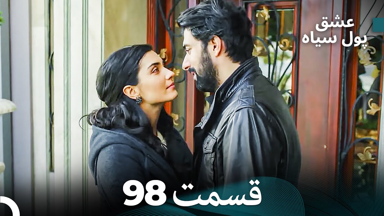 لطیفه - پول سیاه قسمت 98 (Dooble Farsi)