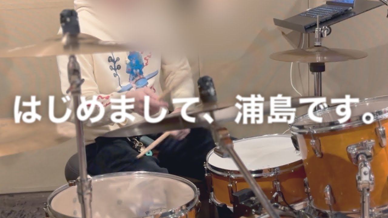 森大輔　はじめまして、浦島です。  叩いてみた　#みんなのうた 