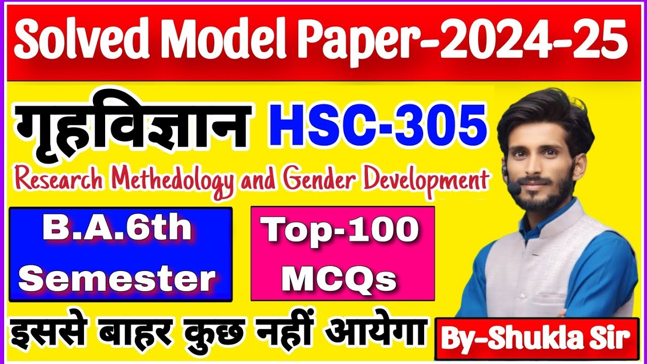 HSC-305 ddu ke mcqs | Home science paper-2 for ba 6th semester | solved model paper-2024