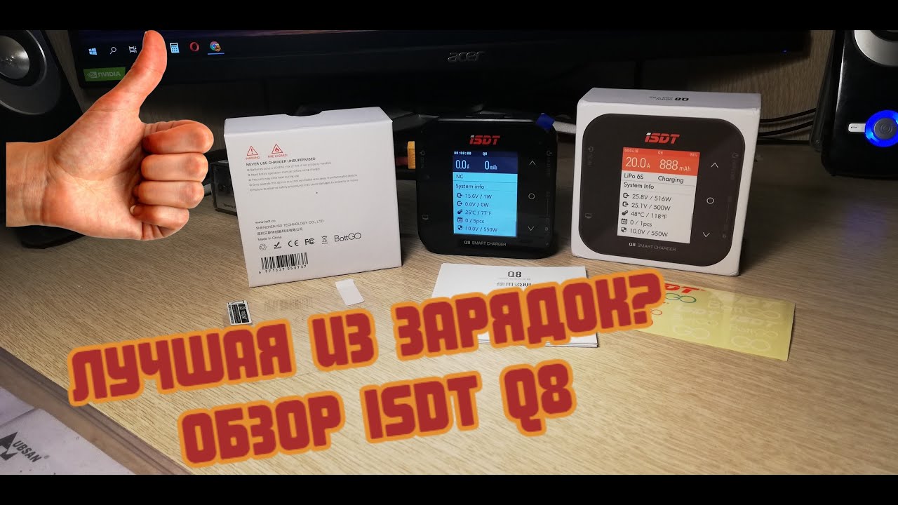 Подробный обзор зарядки ISDT Q8 со всеми функциями! А так же распаковка посылки с aliexpress!