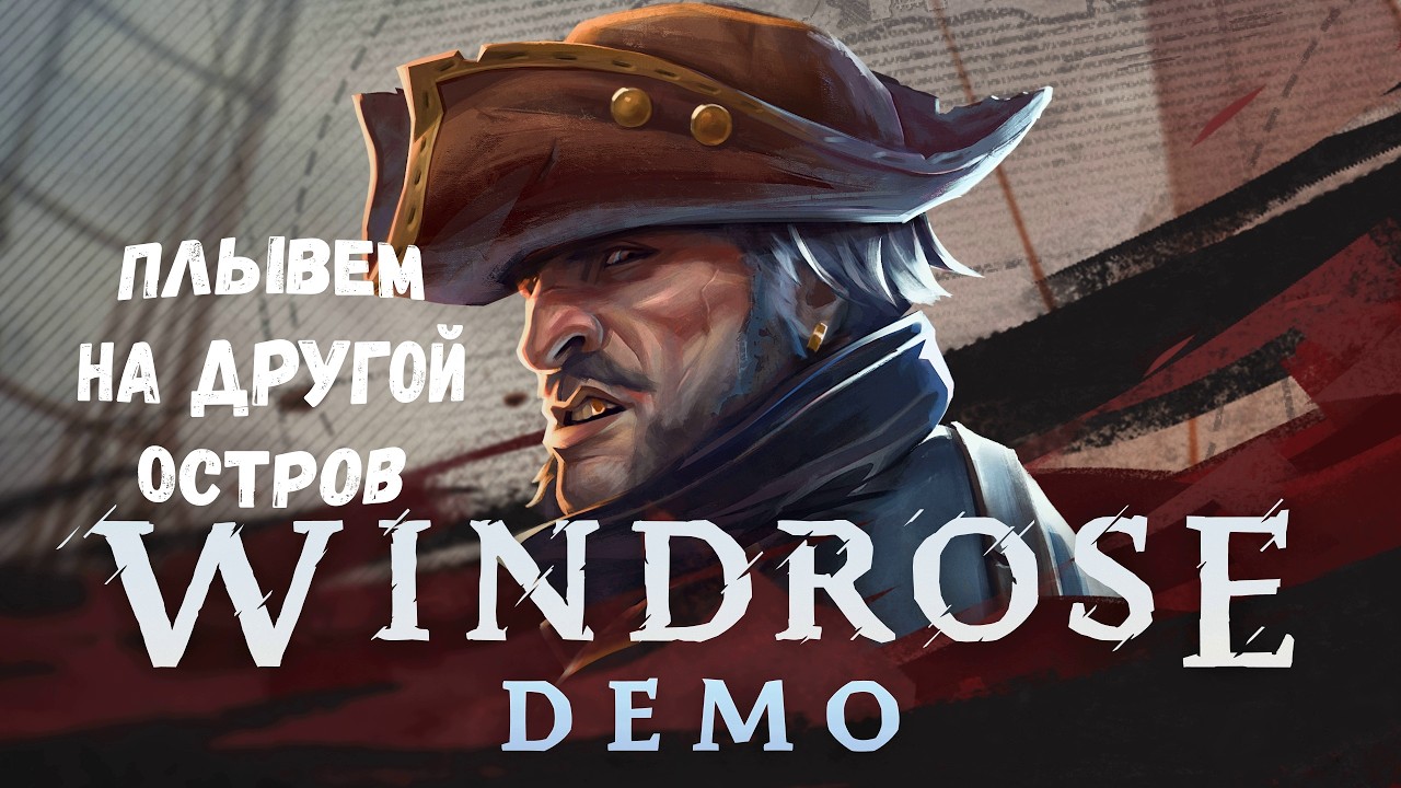 Windrose - плывем на другой остров