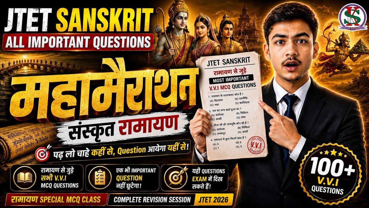 Jharkhand TET Sanskrit Marathon Class | 200 Most Important Questions | JTET 2026