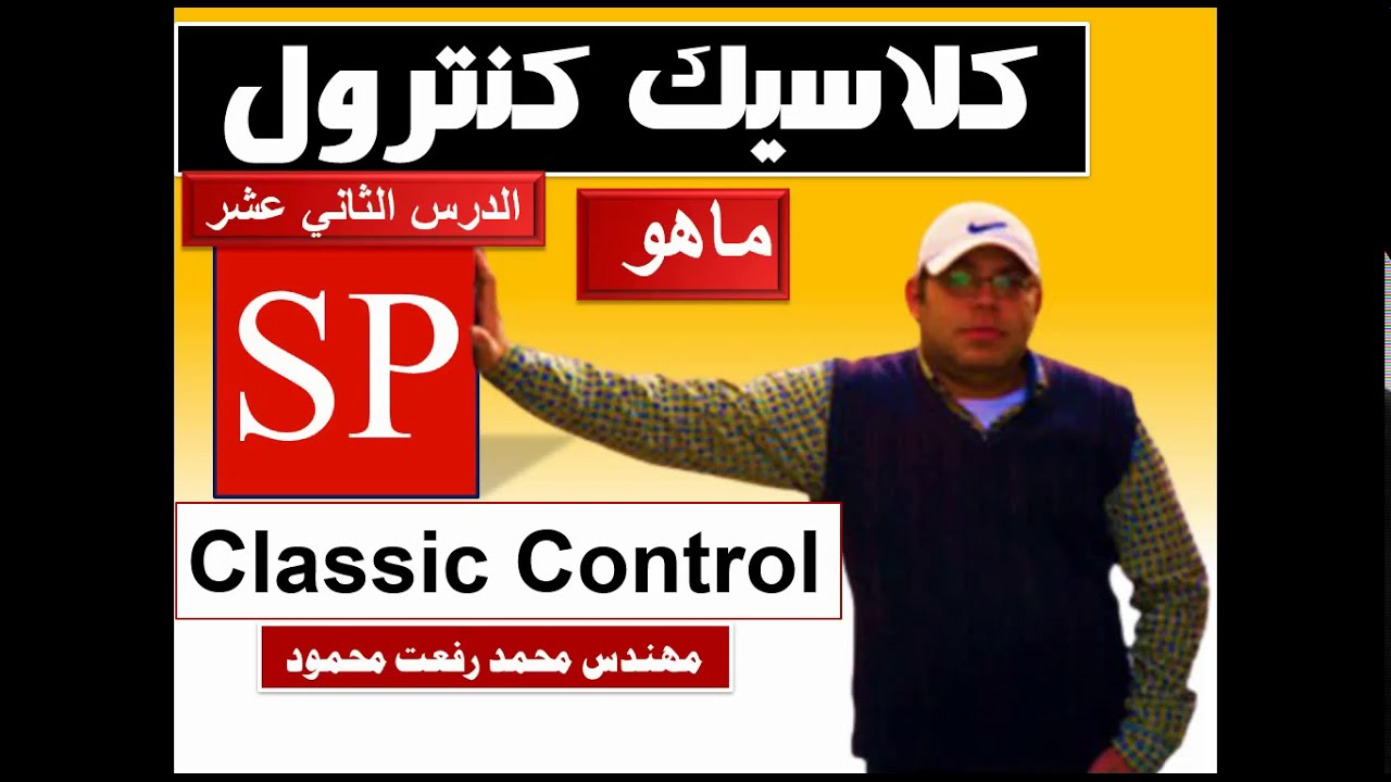 ما المقصود Start pulse timer  كورس التحكم الالي الدرس الثاني عشر شرح مهندس محمد رفعت محمود