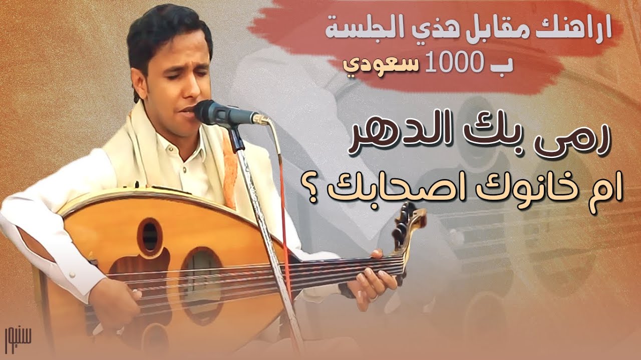 سهره فيصليه بالف سهره واراهنك على جمالها با 1000 ريال سعودي │اصيل علي ابوبكر │ رمى بك الدهر HD