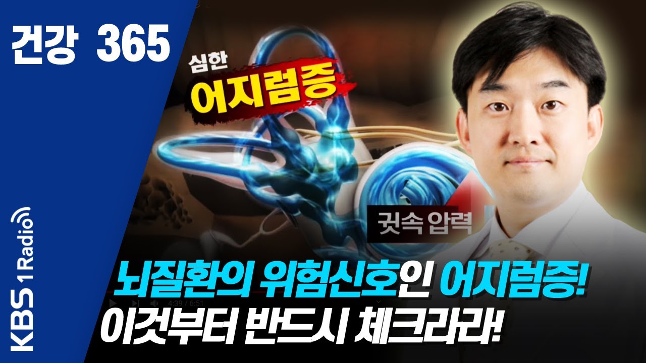 [건강365] 200427 뇌질환의 위험신호인 어지럼증! 이것부터 반드시 체크라라!  #어지럼증 #중추성 #편두통성 #뇌졸중 #빈혈 #뇌질환  #건강  #건강365