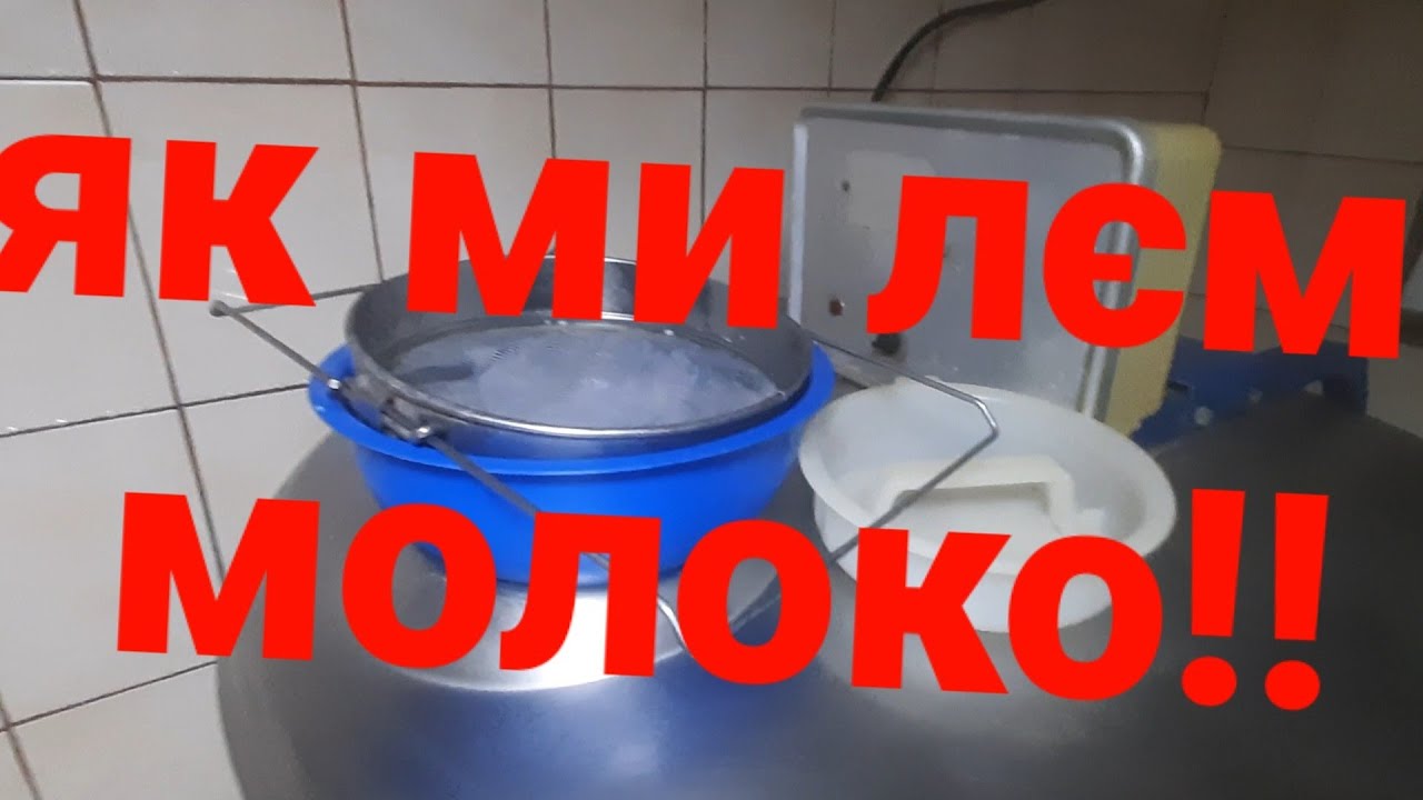сито для молока, та маленький лайфхак!!)