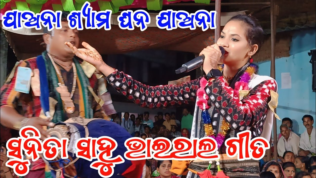 Jaana Shyama Ghana Jaana | Sunita Sahu Kirtan | Non Stop Sambalpur | Kirtan Dhara At Gandapali