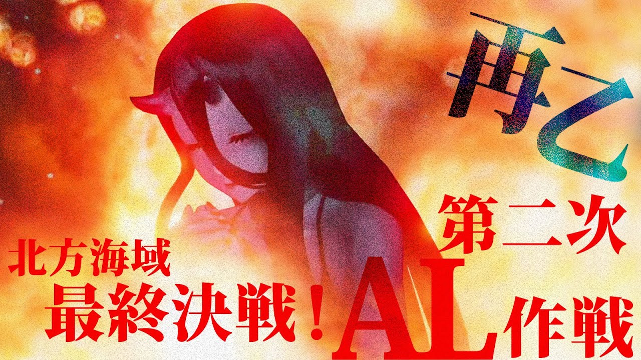 またいの【艦これアーケード】ライブ配信