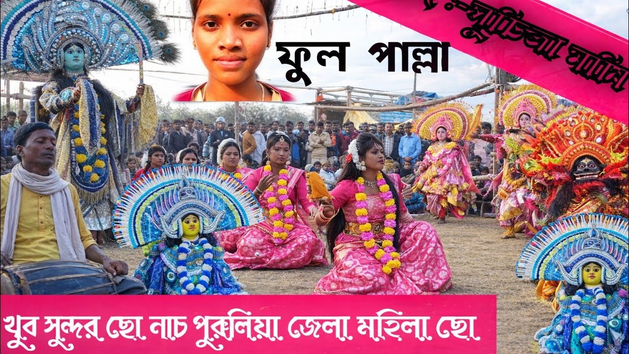 ওস্তাদ সুমিত্রা মাঝি ফুল পাল্লা//MAHILA CHOW NACH#new #trending #viralvideo #chowdance #purulia_chho