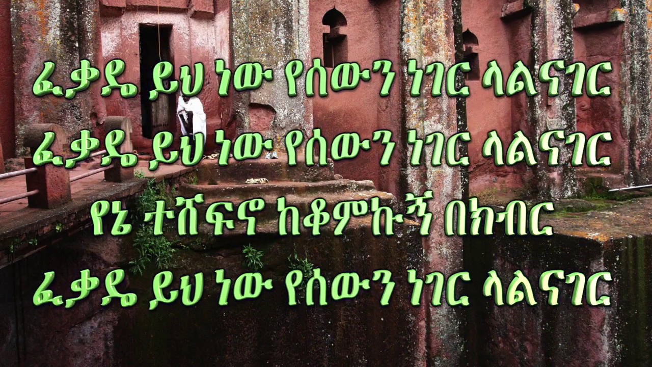 Like Mezemeran Tewodros Yosef 