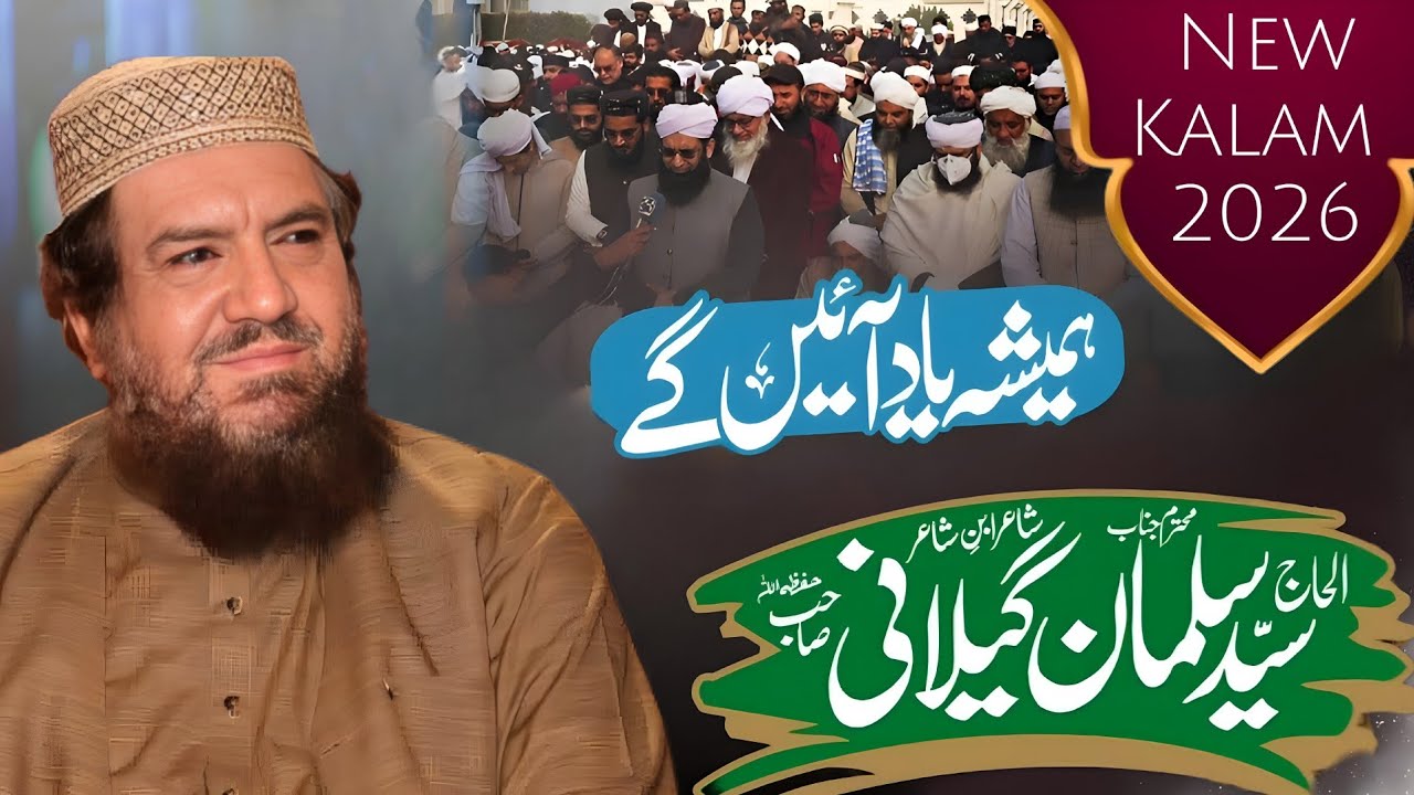 Syed Salam Gilani Sahab – Last Kalam Tribute 2026 | Heart Touching Naat