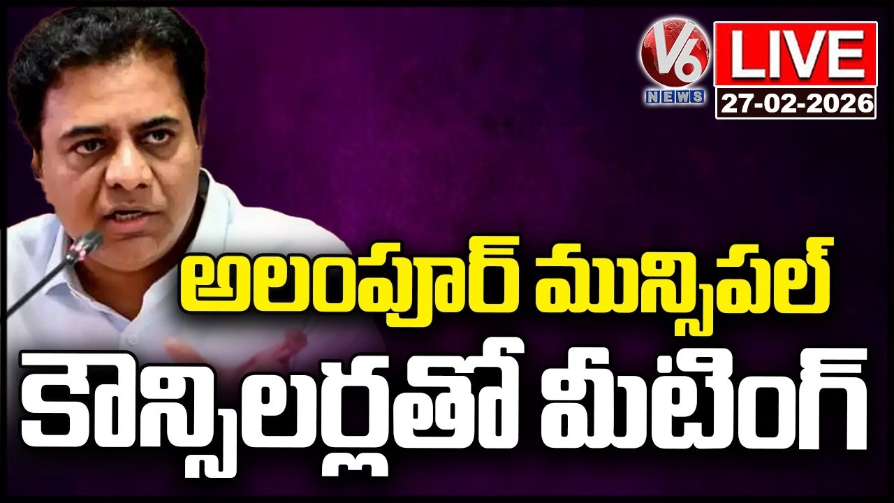 LIVE : KTR Holds Meeting With Newly Elected Municipal Councillors Of Alampur Constituency | V6 News