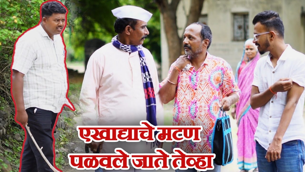 विनोदी कथा - मटण | गावरान मस्ती भाग 416