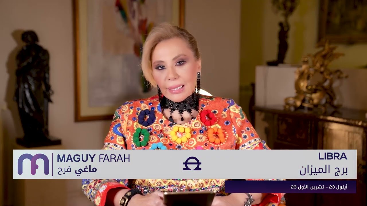 ماغي فرح - برج  الميزان - الأسبوع 1 شهر آذار - مارس -٢٠٢٤/ Maguy Farah - Libra - Week 1- March 2024