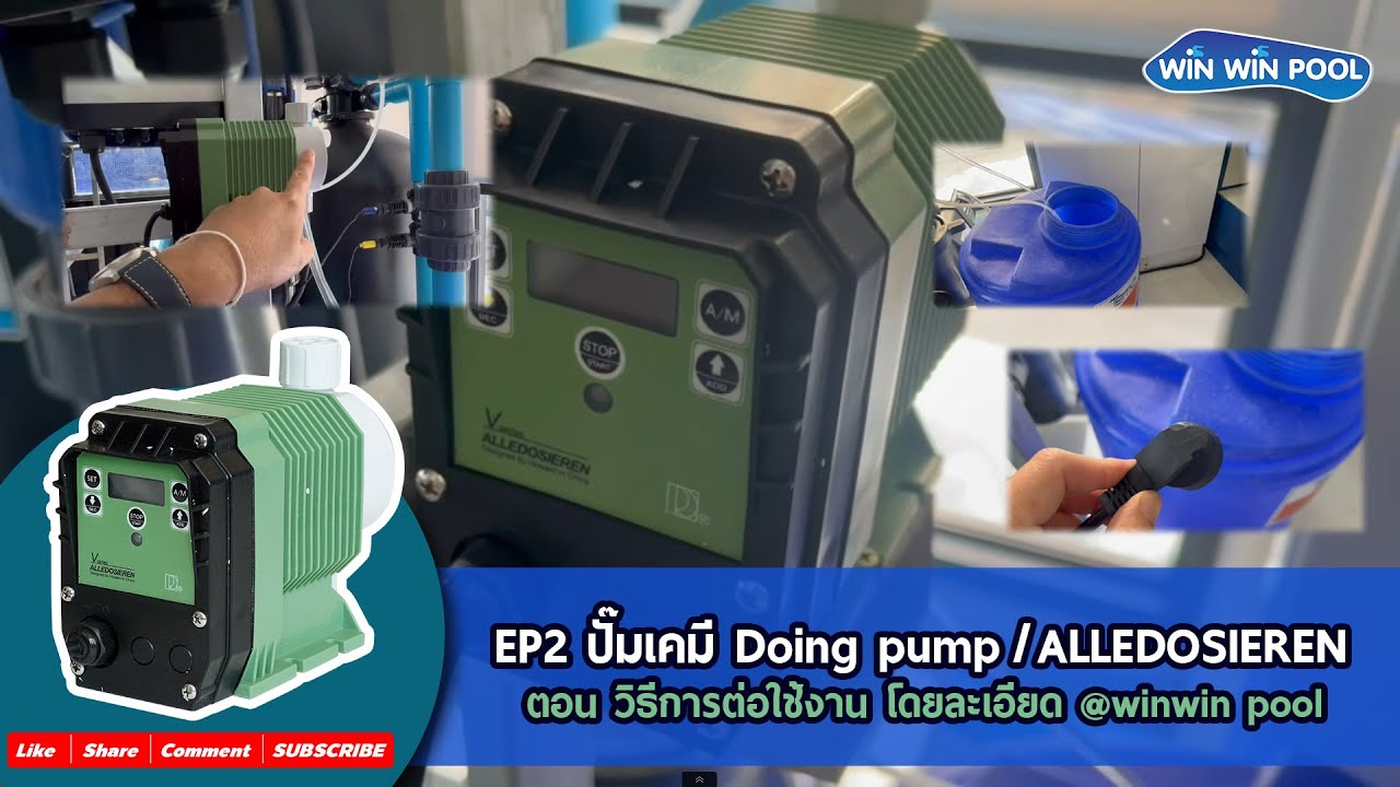 Ep.2 ปั๊มเคมี ALLEDOSIEREN ตอน วิธีการต่อใช้งาน โดยละเอียด @winwinpool