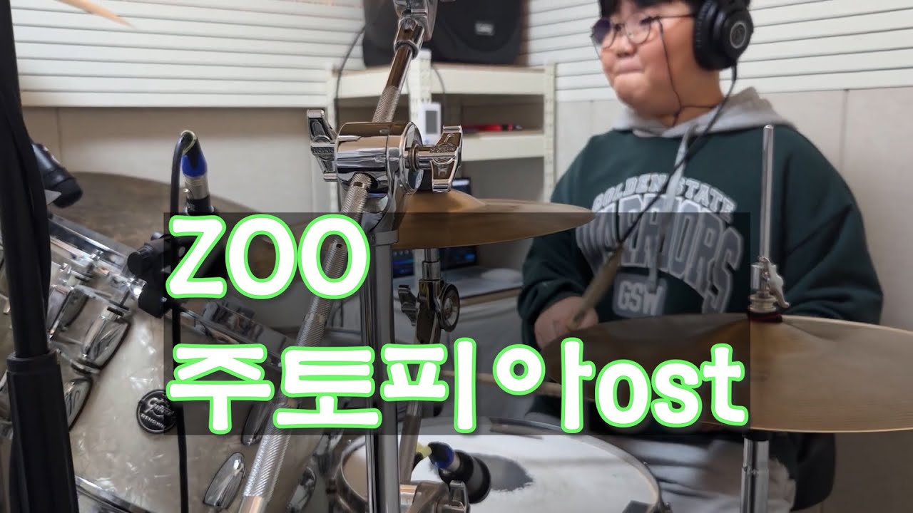 [주토피아ost]Zoo/드럼커버