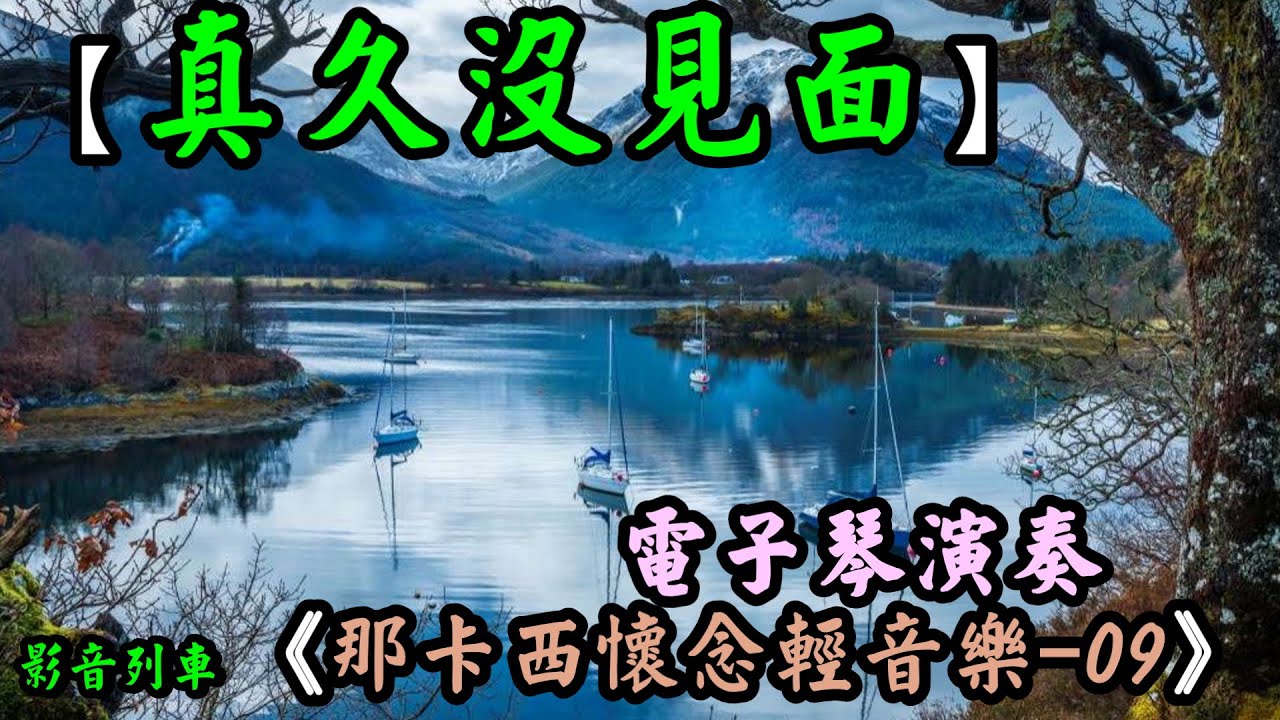 真久沒見面