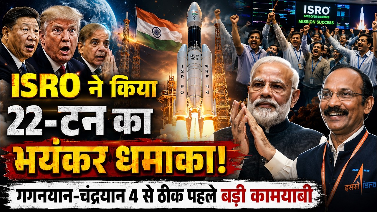 गगनयान-चंद्रयान 4 से ठीक पहले बड़ी कामयाबी, ISRO ने किया 22-टन का भयंकर धमाका!