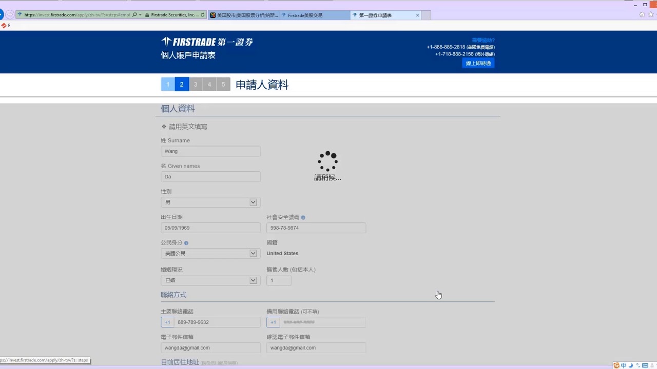 第一证券开户