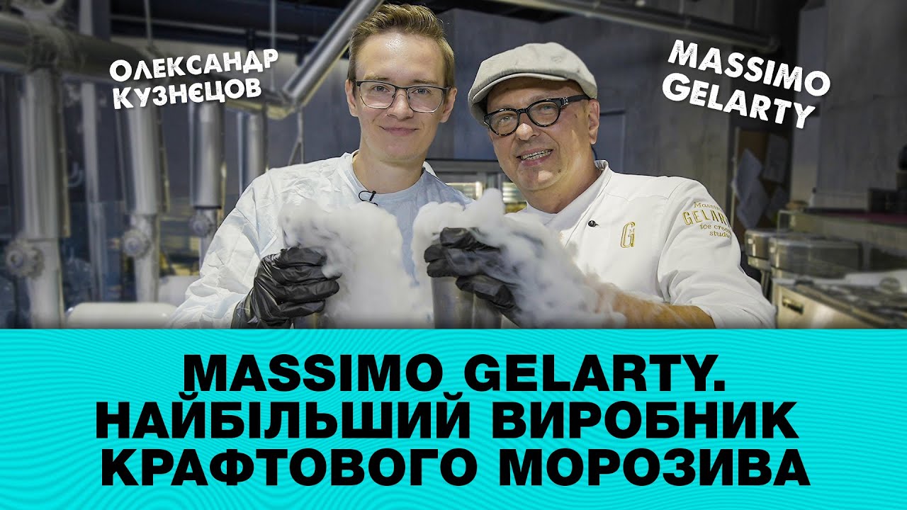 #3 Massimo Gelarty - найбільший виробник крафтового морозива, як вибрати морозиво, морозиво з борщу