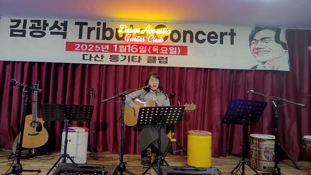 바람이 불어오는곳 - 전수빈 (2025.01.16(목) 제2회 김광석 추모공연 영상)