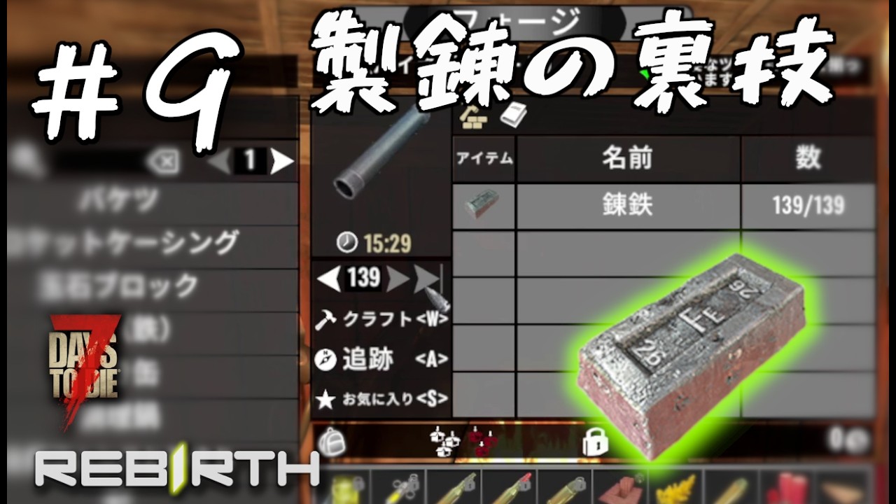 【7 days to die :Rebirth mod】#9 玉石の準備&禁断の製錬術