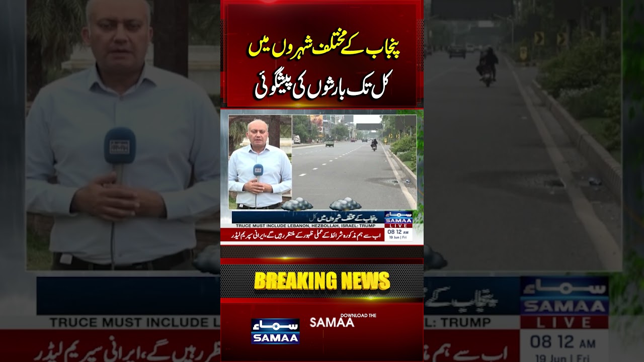 Rain is expected in different cities of Punjab until tomorrow | SAMAA TV