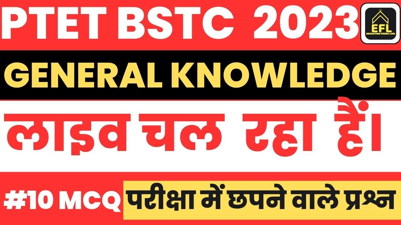 #10 /PTET BSTC 2023/GK MCQ /Ptet online classes 2023
