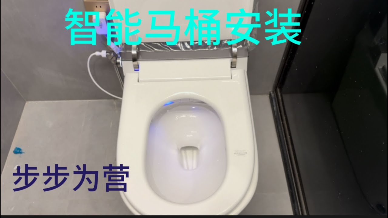 智能马桶安装注意 2023 12 09 20 57 IMG 3381
