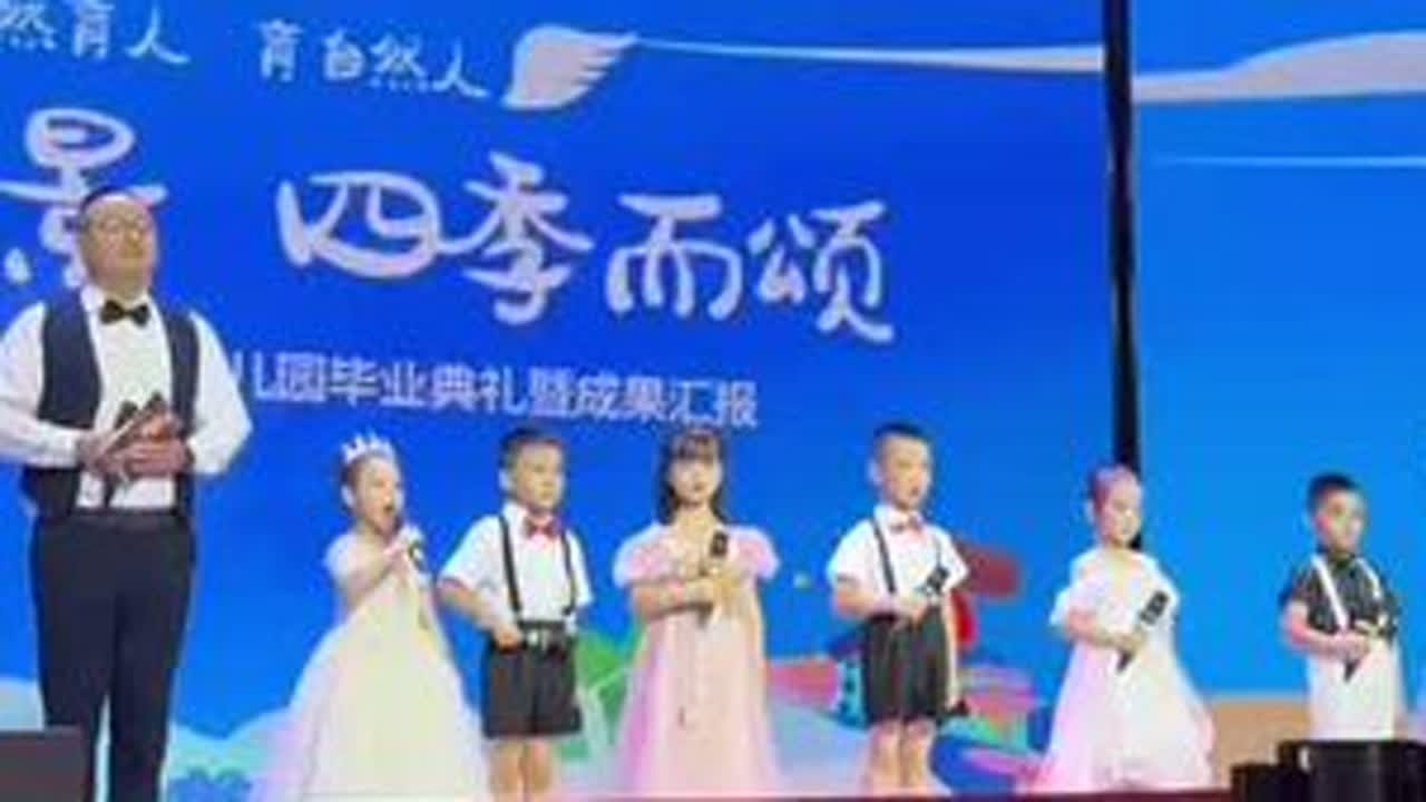 幼儿园毕业咯#小主持 #演出现场视频