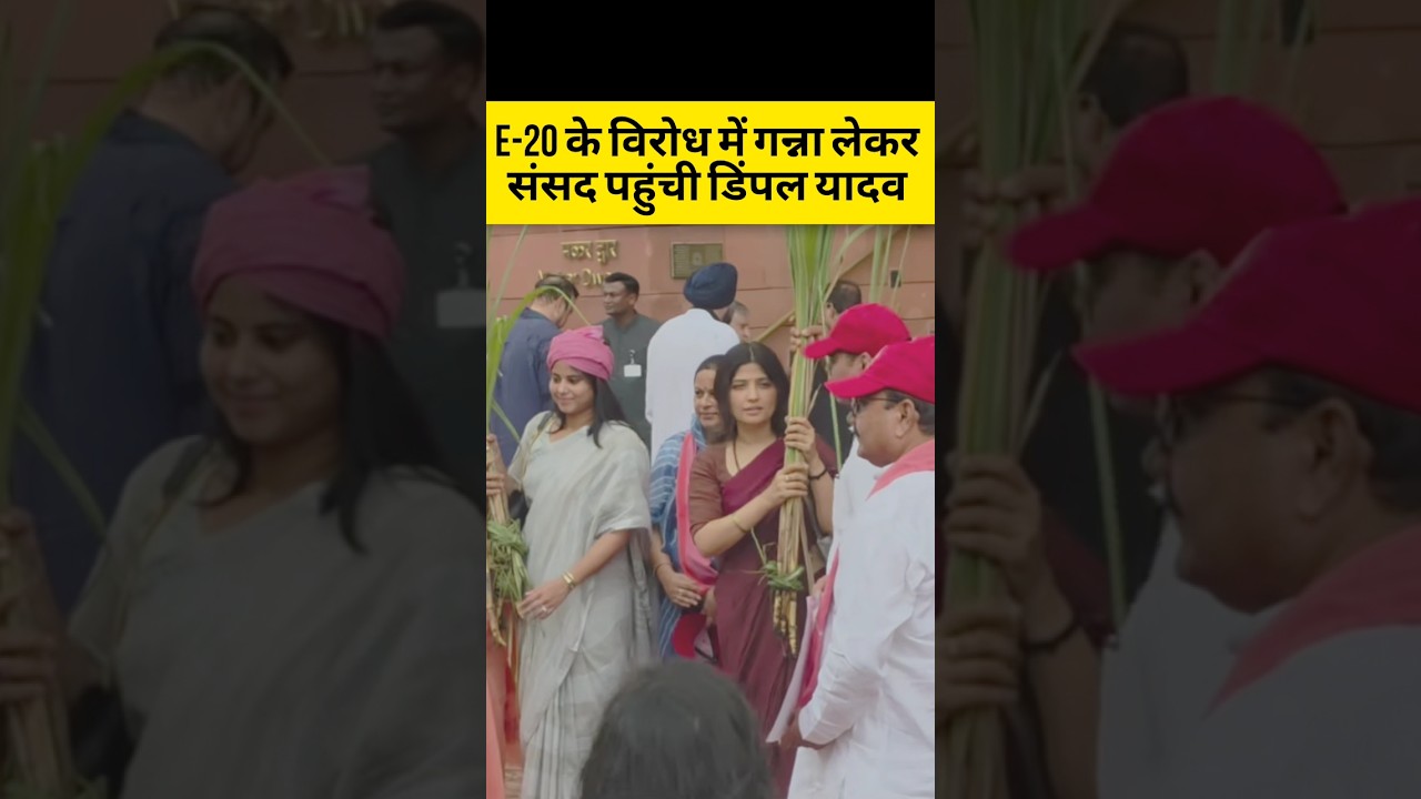 Dimple Yadav Reaches Parliament Carrying Sugarcane in Protest Against E-20 Policy | Latest Update