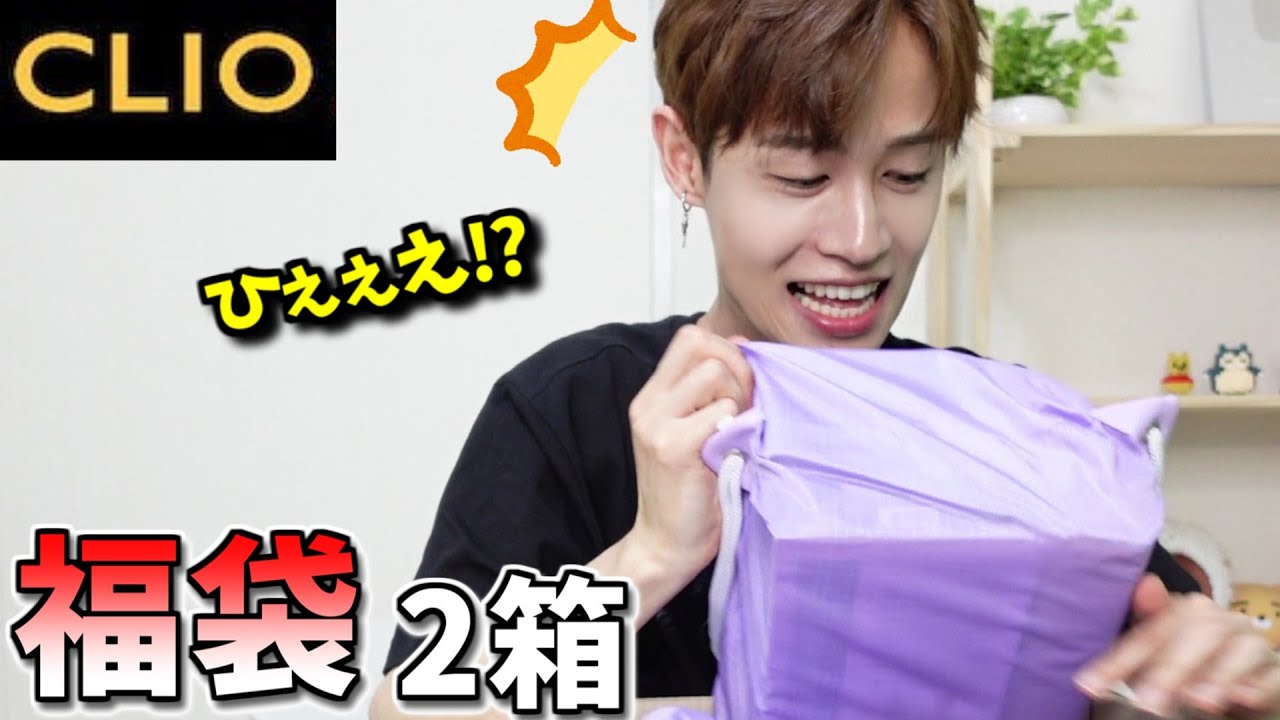 1万個売れてるCLIOの夏福袋がアタリすぎるぅ～！ 2箱購入品開封!