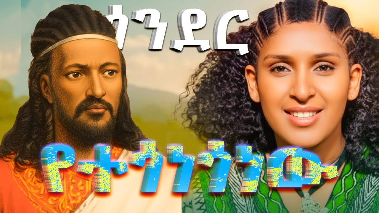 Новая эфиопская музыка Эйерус Мелезе