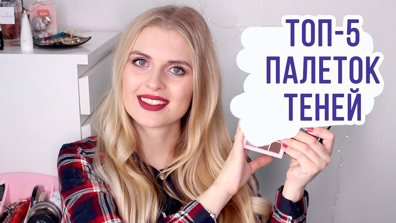 ТОП-5 БЮДЖЕТНЫХ ПАЛЕТОК ТЕНЕЙ!🔥