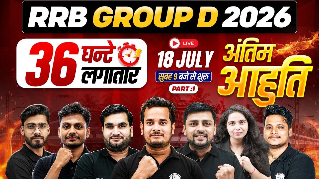 RRB Group D Marathon Class 2026 | 36 घंटे लगातार मैराथन | Group D GK GS, Maths, Reasoning, Science