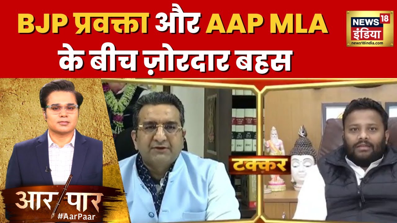 AAP MLA Kuldeep Kumar BJP प्रवक्ता के किस बात पर भड़के? | Hindi News