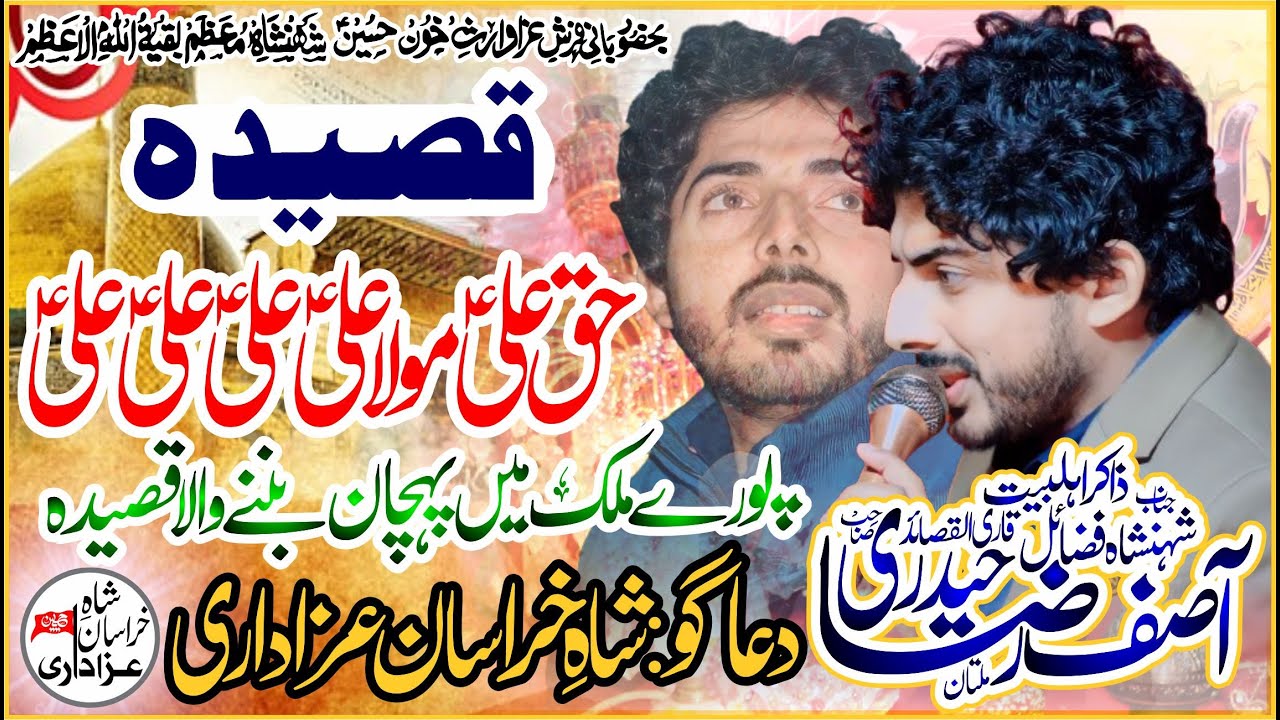 #Zakir_Zawar_Malik_Asif_Raza_Haideri || #Qasida Haq Ali Mola Ali Ali Ali Ali
