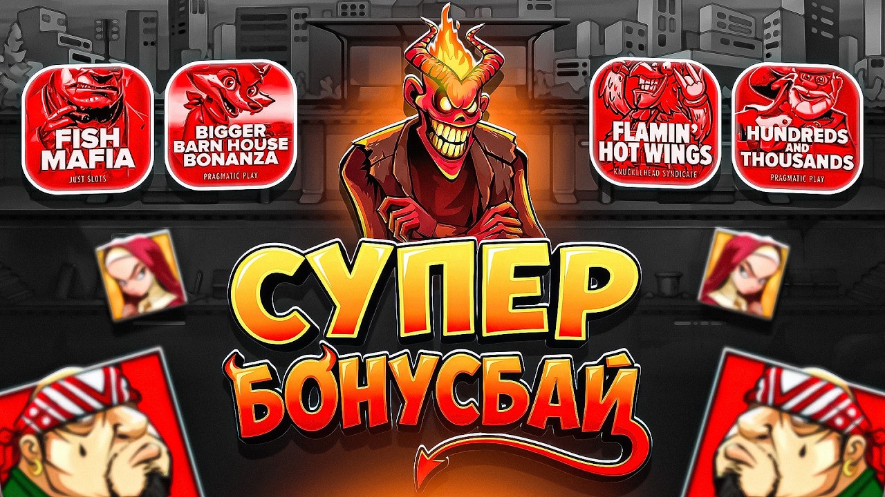 ОТМАЗКА! ПОЙМАЛ БОЛЬШИЕ ЗАНОСЫ В БОНУС БАЕ! БЫЛО МОЩНО! НЕ ПРИЗЫВАЮ К ИГРЕ! (ЗАНОСЫ НЕДЕЛИ)