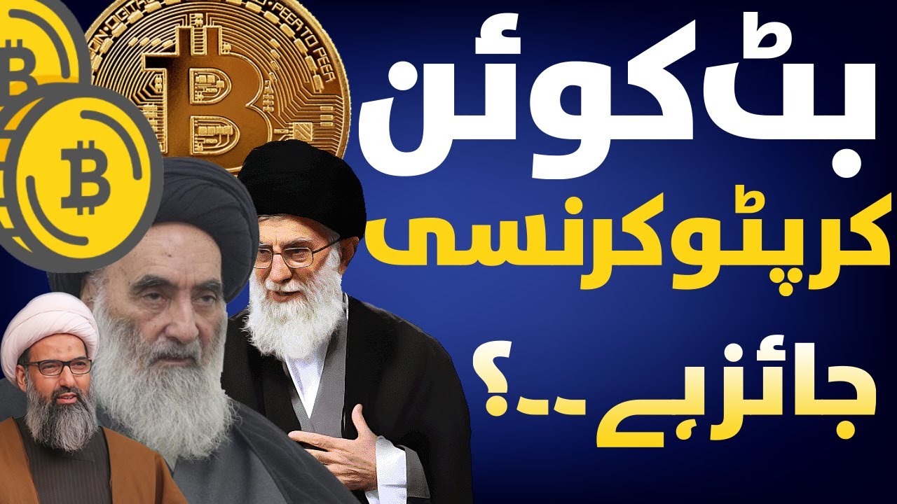 Bitcoin Cryptocurrency Jaiz hy - Bitcoin Cryptocurrency Kia hy ?