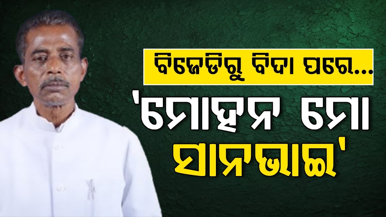 Sanatan Mahakud's Shocking Statement : 'Development Of My District Matters More Than State'