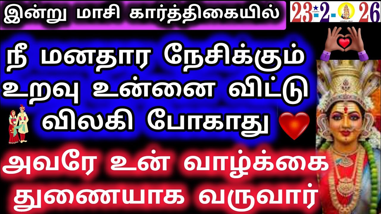 நீ நேசிக்கும் உறவு உன்னை தேடி வருவார்/Amman blessing/Amman Motivation/Deiviga tamil❤️ ❤️ 
