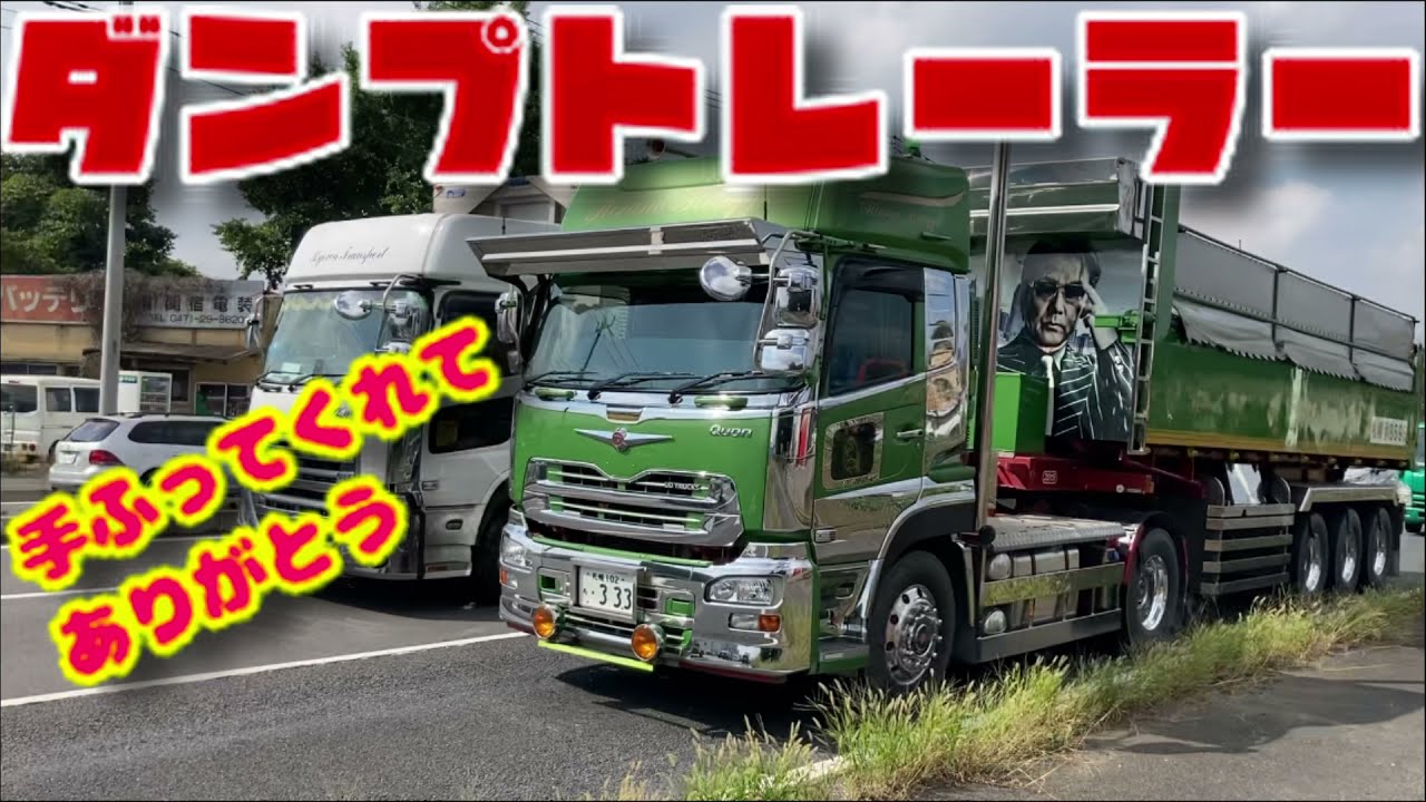 大型 ダンプ dump truck トレーラー トラック 3軸 日野 プロフィア 三菱ふそう スーパーグレート  いすゞ GIGA  UDトラックス ボルボ VOLVO リフトアクスル はたらくくるま