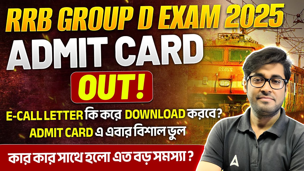 RRB Group D Admit Card 2025 Download | RRB Group D Exam Rules | RRB Group D Exam City 2025
