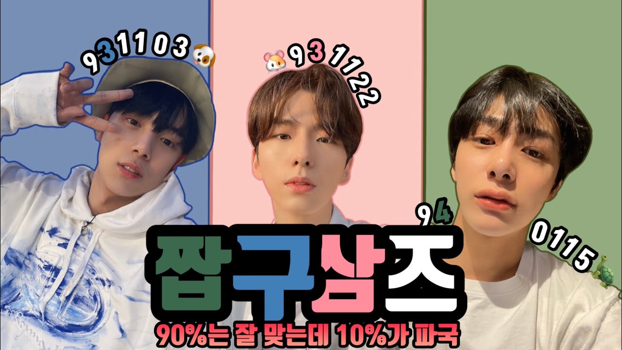[몬스타엑스/민혁 기현 형원] 현실찐친 짭구삼즈1