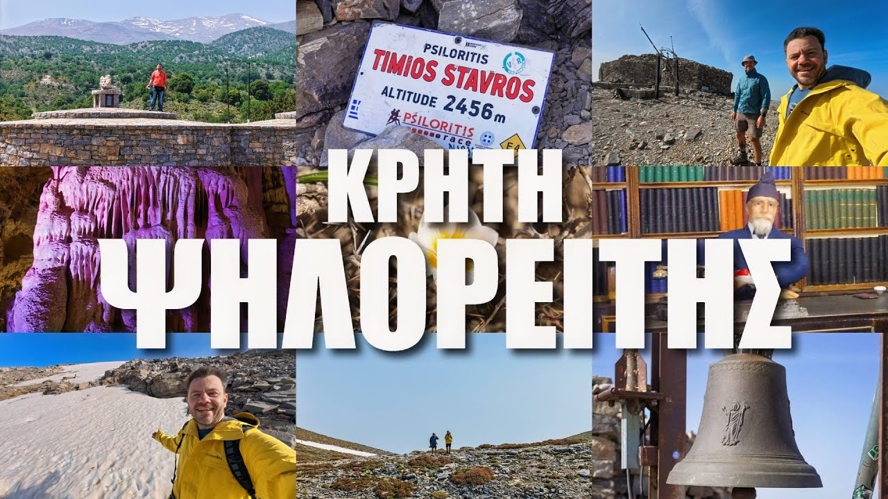 HAPPY TRAVELLER στην κορυφή του ΨΗΛΟΡΕΙΤΗ (& Ζωνιανά)
