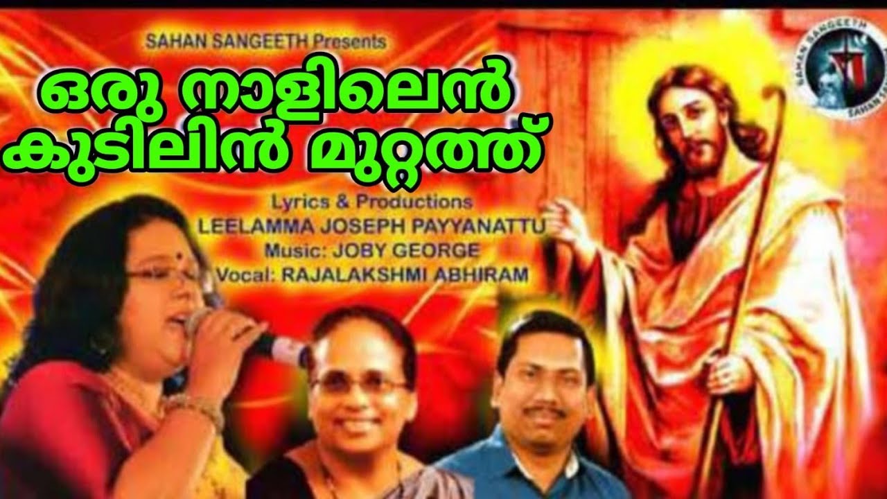 ORUNAALILENKUDILINMUTTATH| RAJALAKSHMI | LEELAMMA JOSEPH PAYYANATTU  |JOBY GEORGE  | CHRISTIAN DEVOT