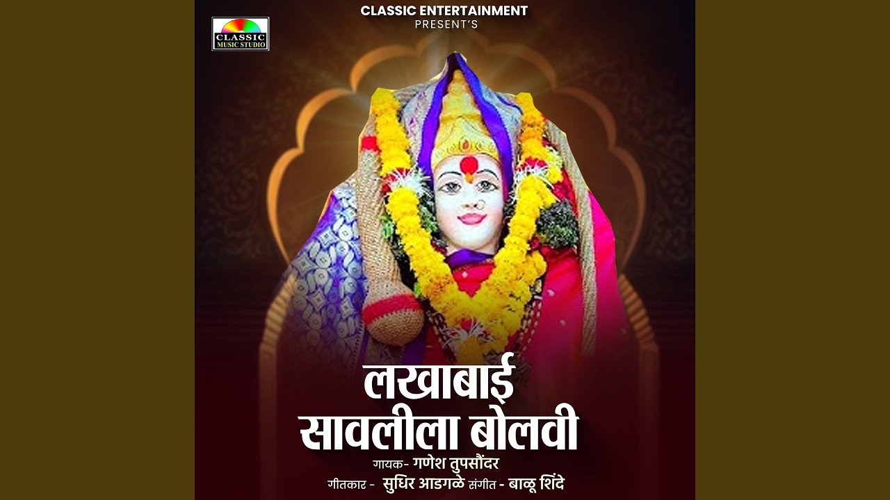 Lakhabai Savlila Bolavi