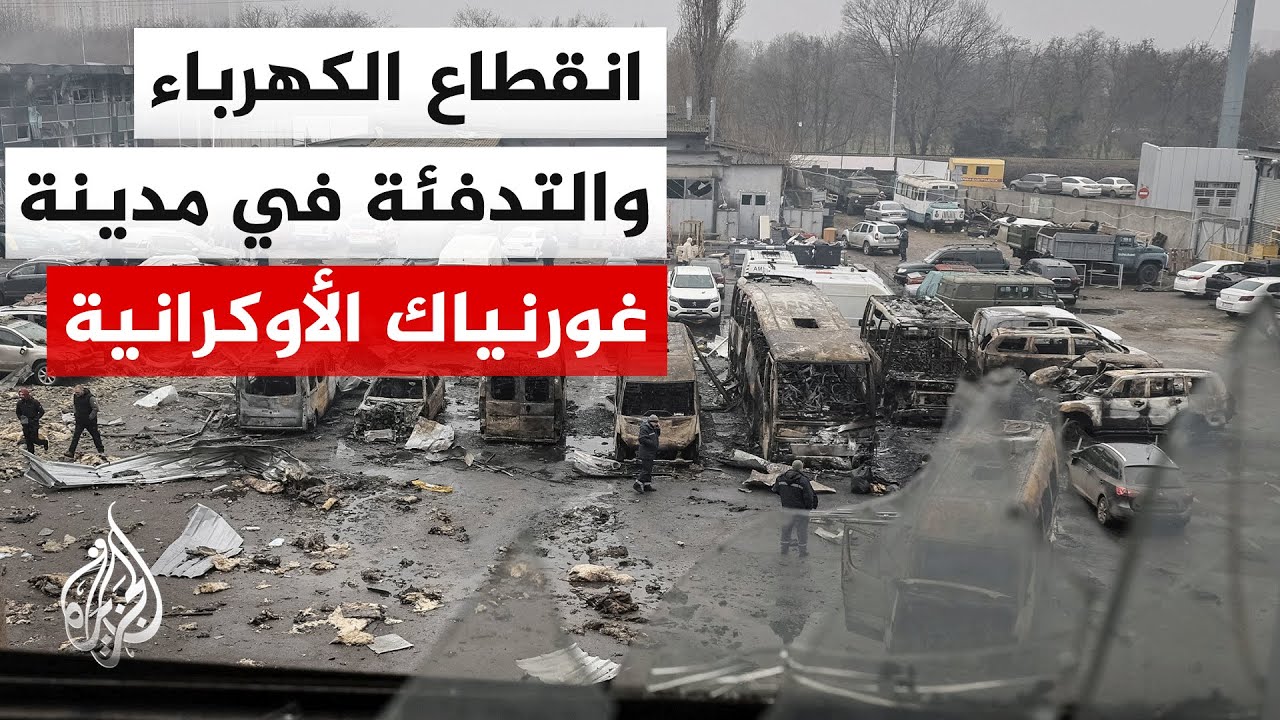 معارك مستمرة في محور بوكروفسك وسكان غورنياك يعانون نقص الخدمات