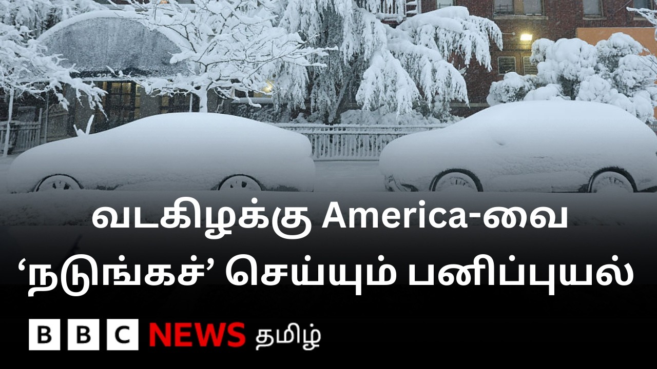 பல மாகாணங்களில் அவசரநிலை; சுமார் 5 கோடி மக்கள் பாதிப்பு - 'உறைந்து' போன வட கிழக்கு America