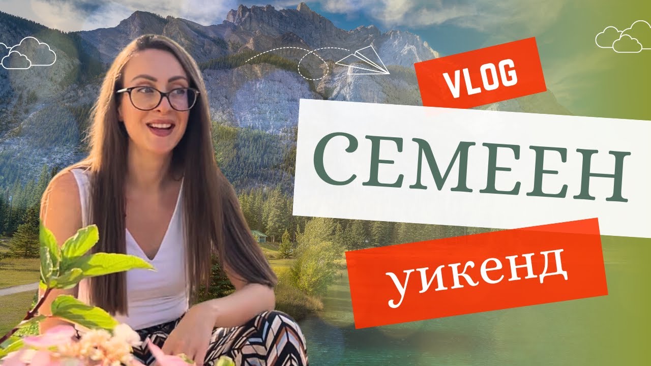 СЕМЕЙНА ПОЧИВКА В БАТАК | ЦИГОВ ЧАРК | КАКВО СЕ СЛУЧИ ВЪВ ВЕЛИНГРАД?